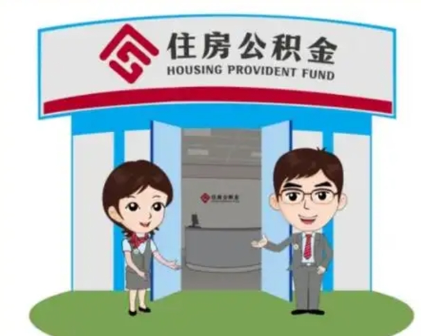 青州急用钱怎么把公积金取出来（急需用钱怎么取住房公积金）